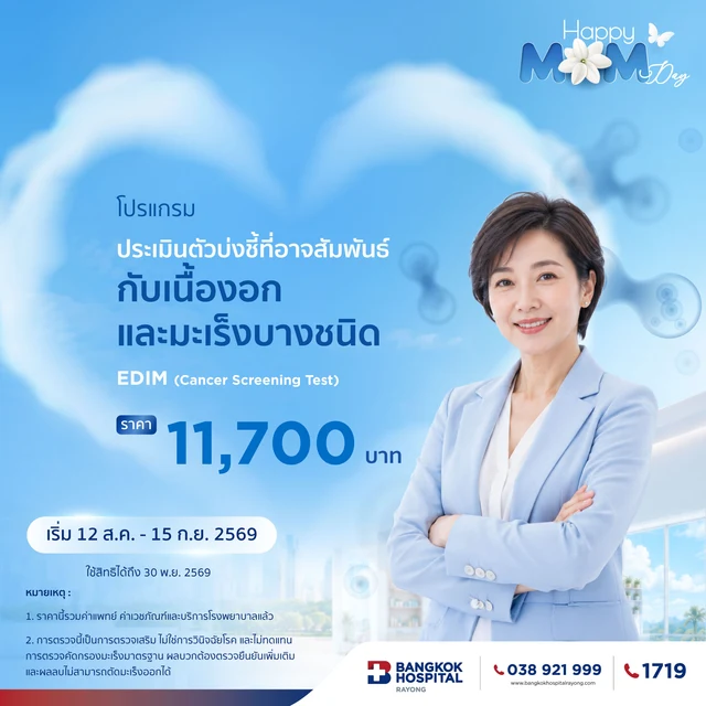 โปรแกรมประเมินตัวบ่งชี้ที่อาจสัมพันธ์กับเนื้องอกและมะเร็งบางชนิด
