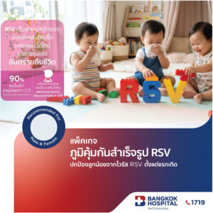 ภูมิคุ้มกันสำเร็จรูป RSV