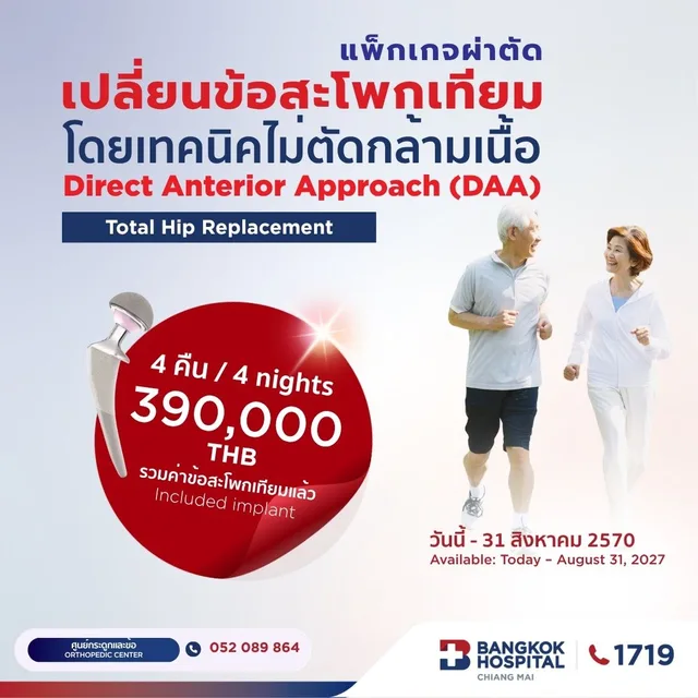 Direct Anterior Approach (DAA) Total Hip Replacement