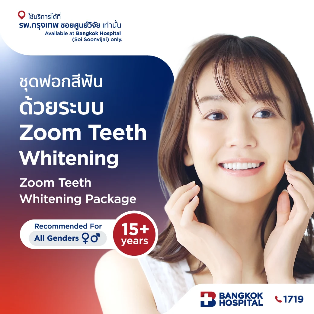 ชุดฟอกสีฟันด้วยระบบ Zoom Teeth Whitening
