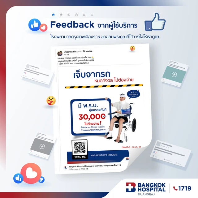 Feedback จากผู้ใช้บริการ