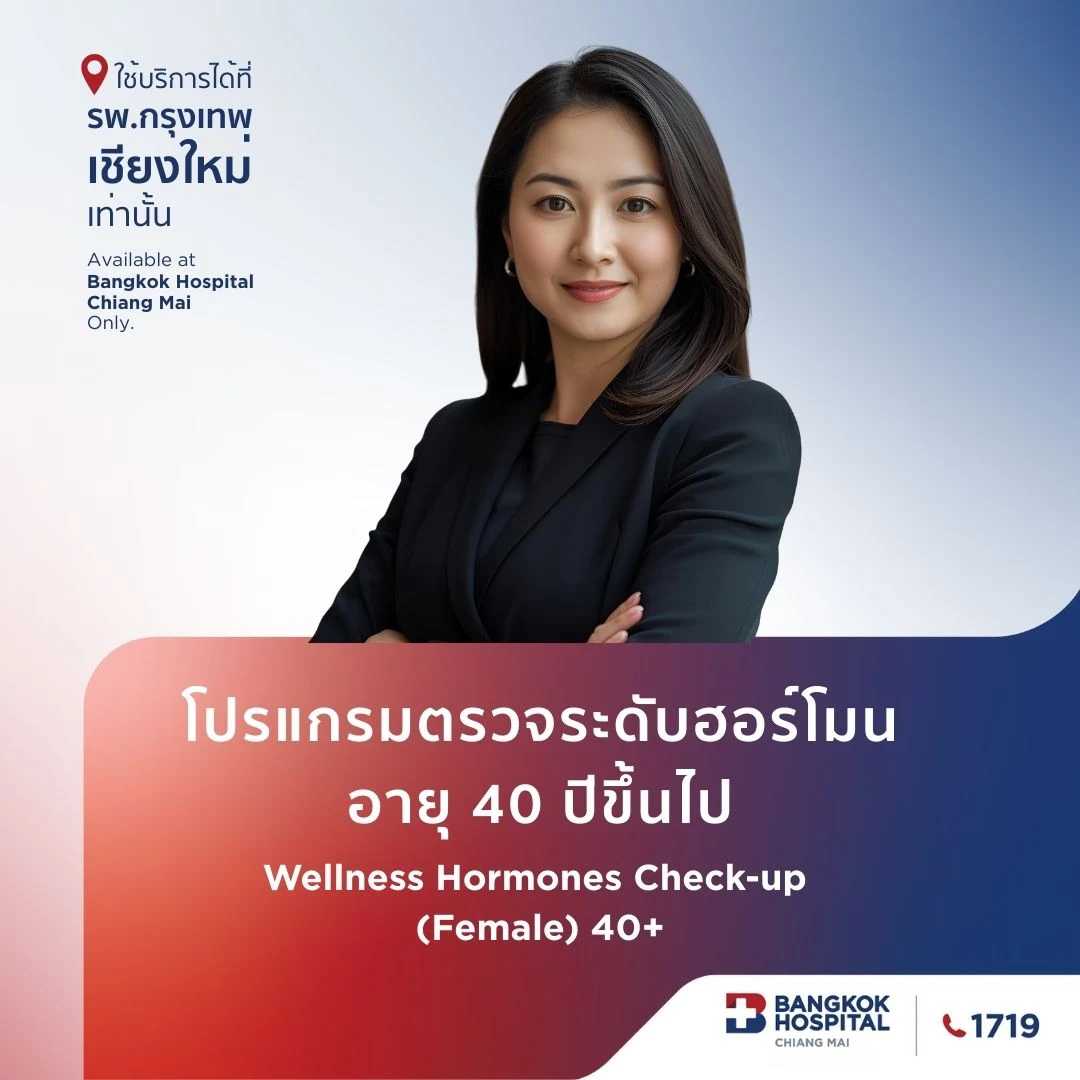 (โรงพยาบาลกรุงเทพเชียงใหม่) Female Wellness Hormones Check-up (สำหรับผู้หญิง 40 ปีขึ้นไป | ไม่รวม Pap Smear & HPV)