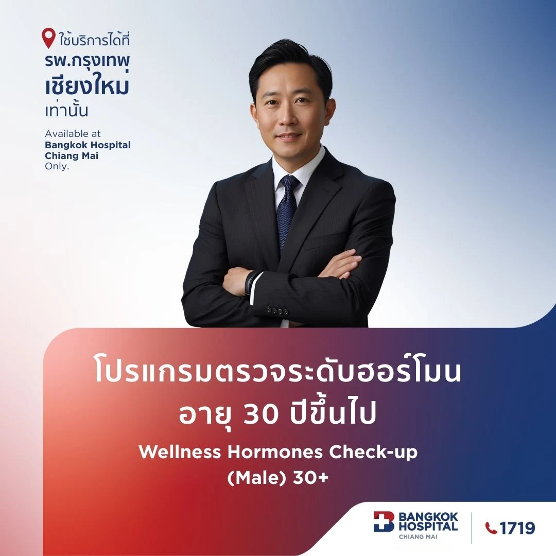 Male Wellness Hormones Check-up > 30 Years Check-up (สำหรับผู้ชาย 30 ปีขึ้นไป)