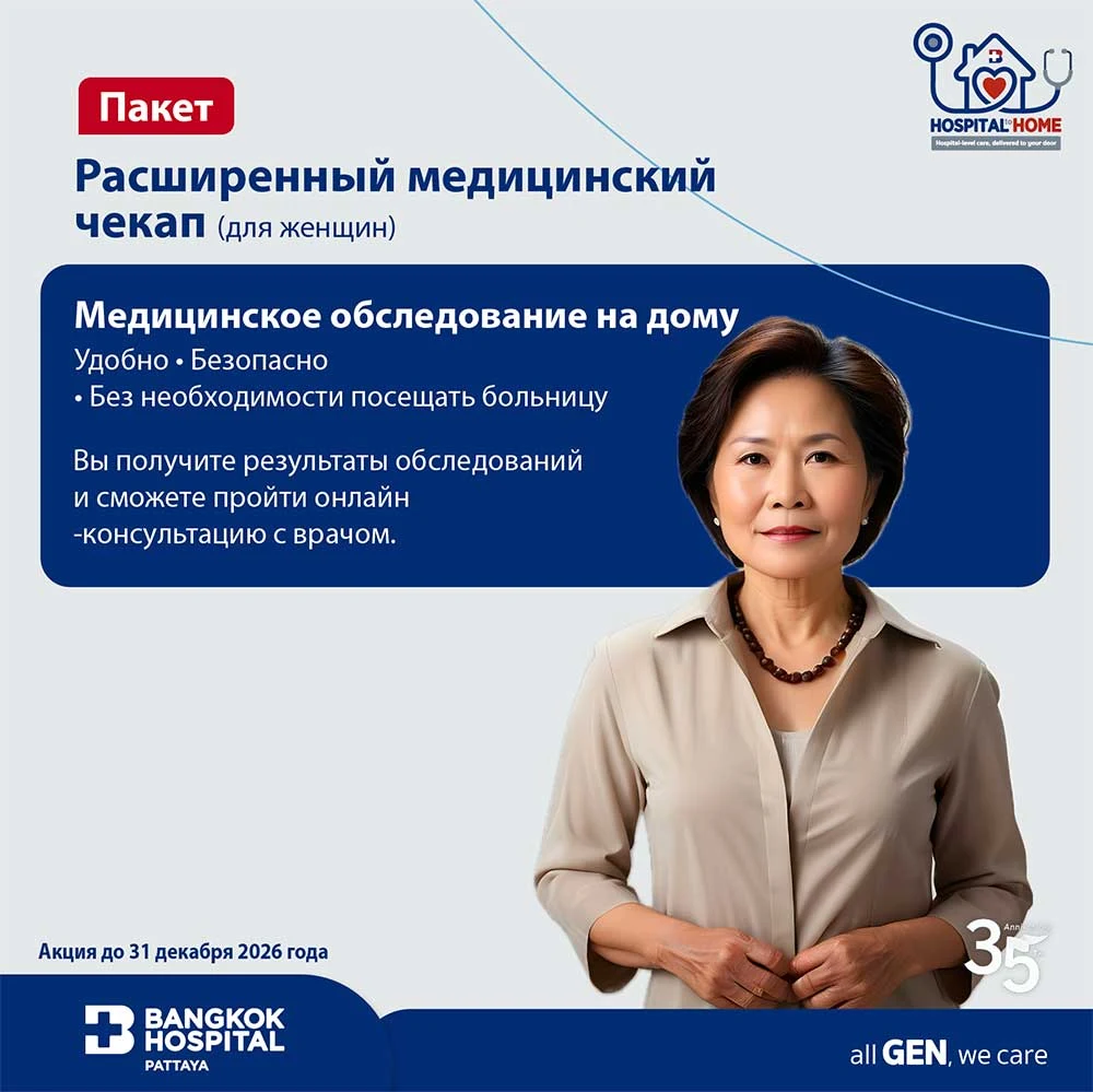 Расширенный медицинский чекап для женщин (Advanced Health Check for Female)