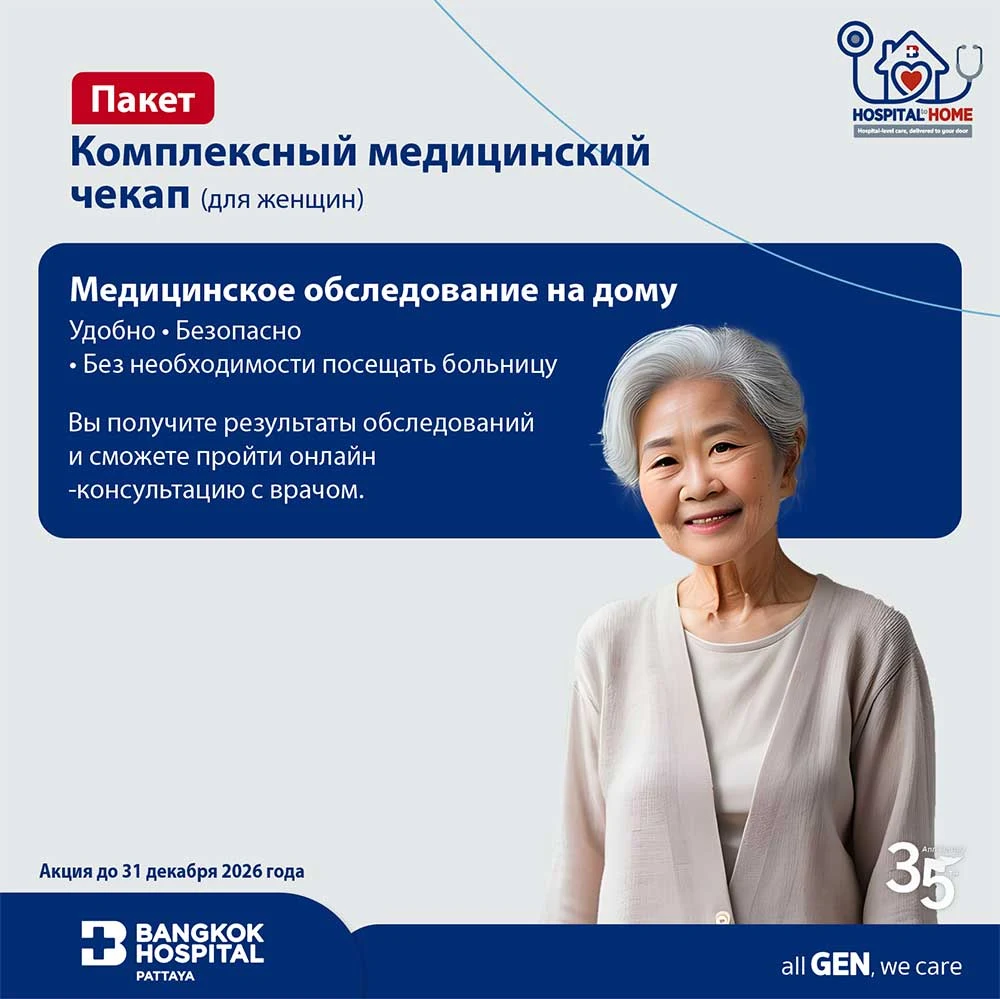 Комплексный медицинский чекап для женщин (Comprehensive Health Check for Female)