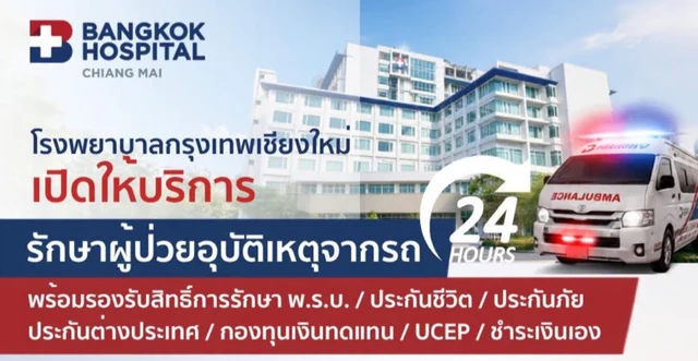 Bangkok Hospital Chiang Mai is ready to care for patients injured in car accidents 24 hours a day. Image