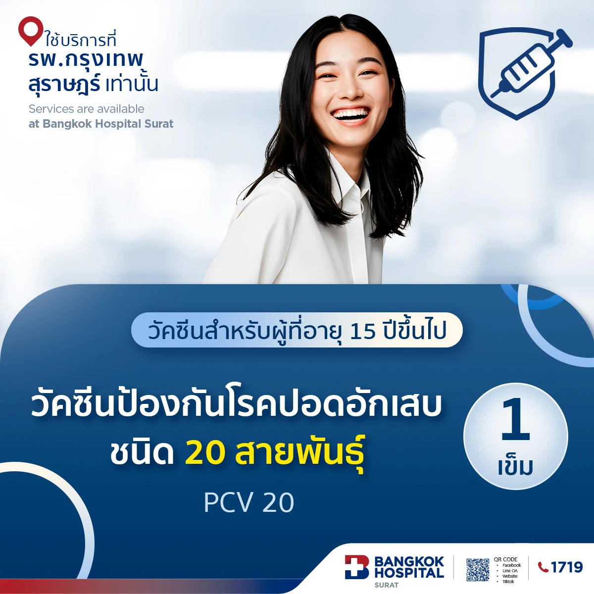 วัคซีนป้องกันโรคปอดอักเสบ ชนิด 20 สายพันธุ์ (PCV20)