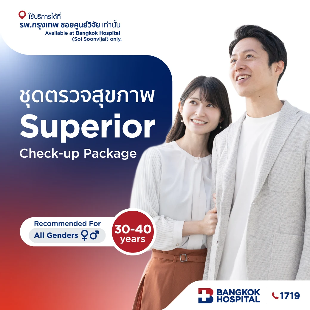 แพ็กเกจตรวจสุขภาพ Superior Check-up - (อายุระหว่าง 30 - 40 ปี)