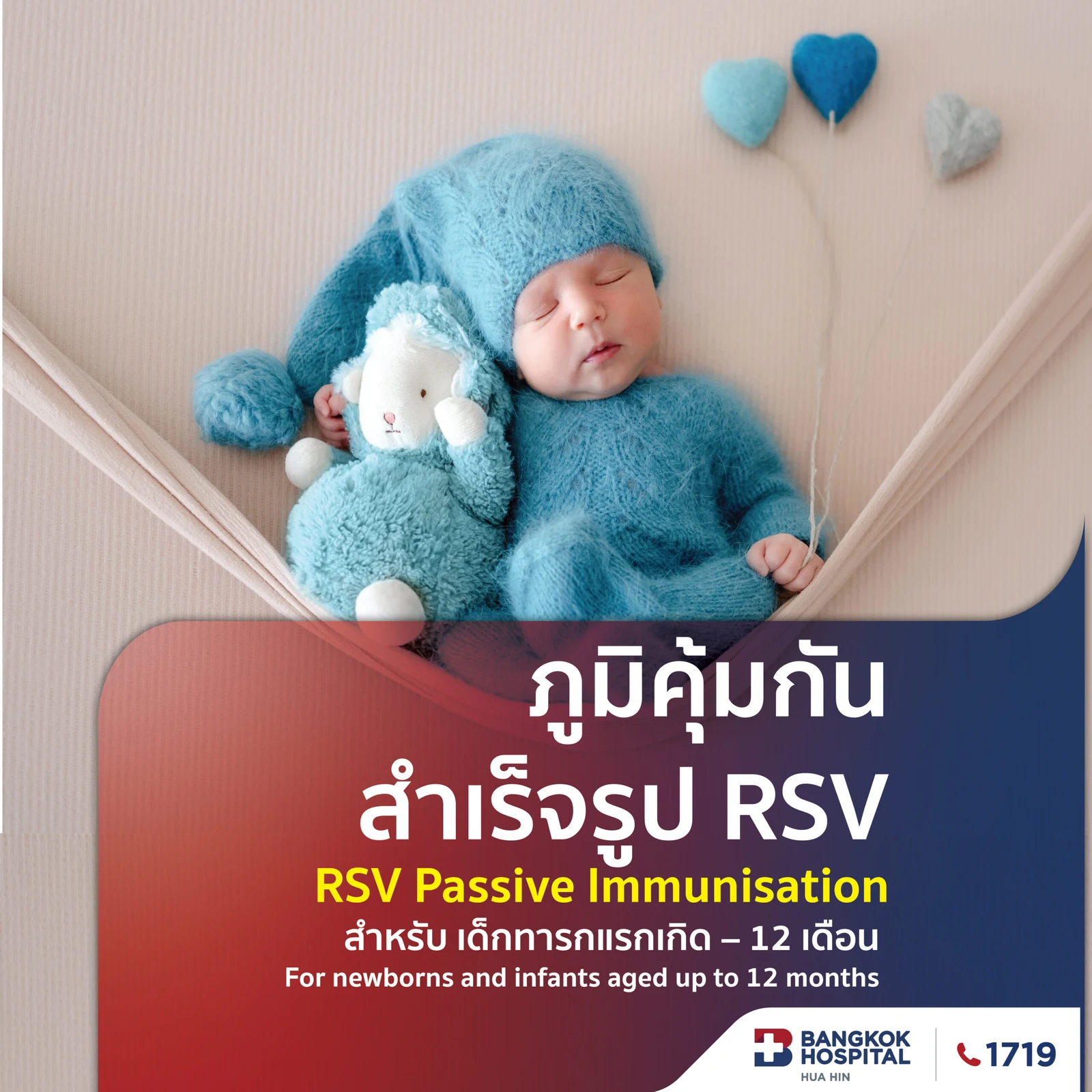 RSV Passive Immunisation For newborns and infants aged up to 12 months (Doctor fee is not included)
