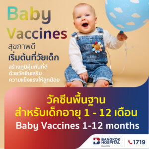 Babe Vaccines for age 1 - 12 months (Doctor fee and hospital fee are not included)