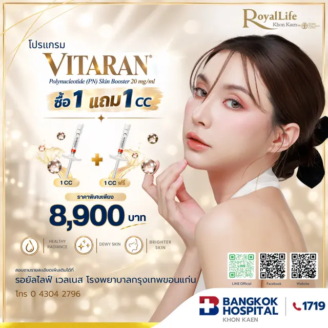 โปรแกรม VITARAN 1 แถม 1