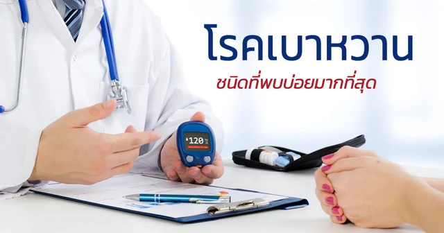 อาการเบื้องต้นของโรคเบาหวาน