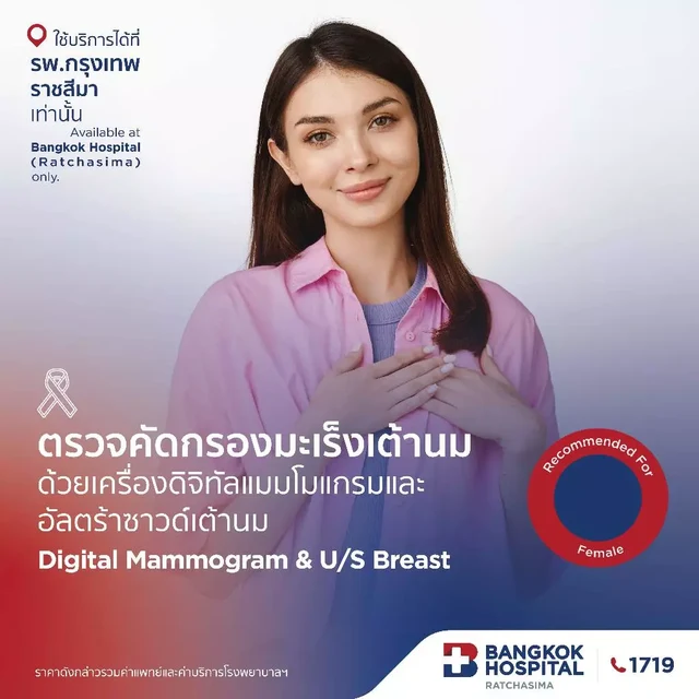 ตรวจคัดกรองมะเร็งเต้านม แมมโมแกรม+อัลตราซาวด์ (Mammogram & Ultrasound Breast)