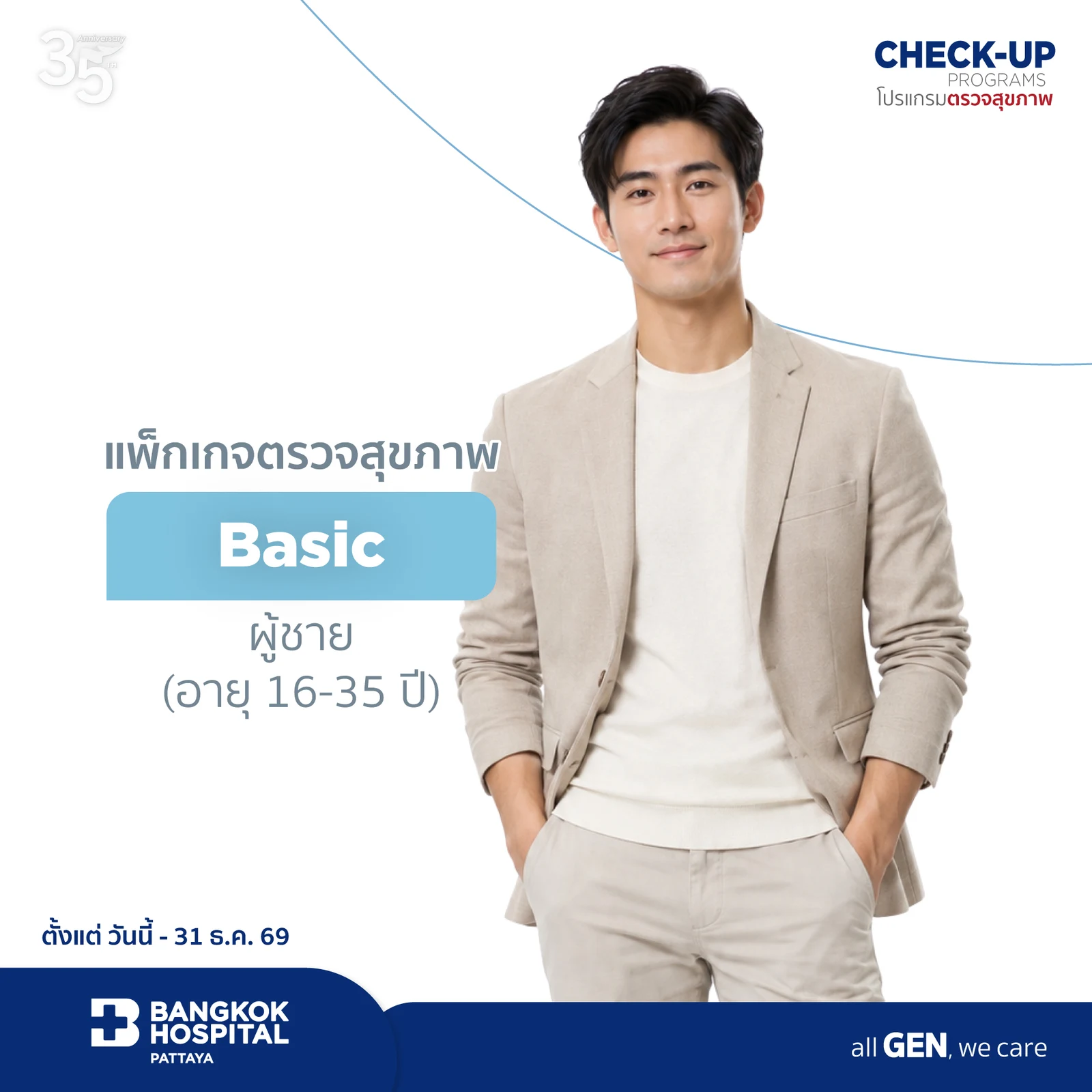 Check up Programs Basic Package for Male (Age 16-35)
