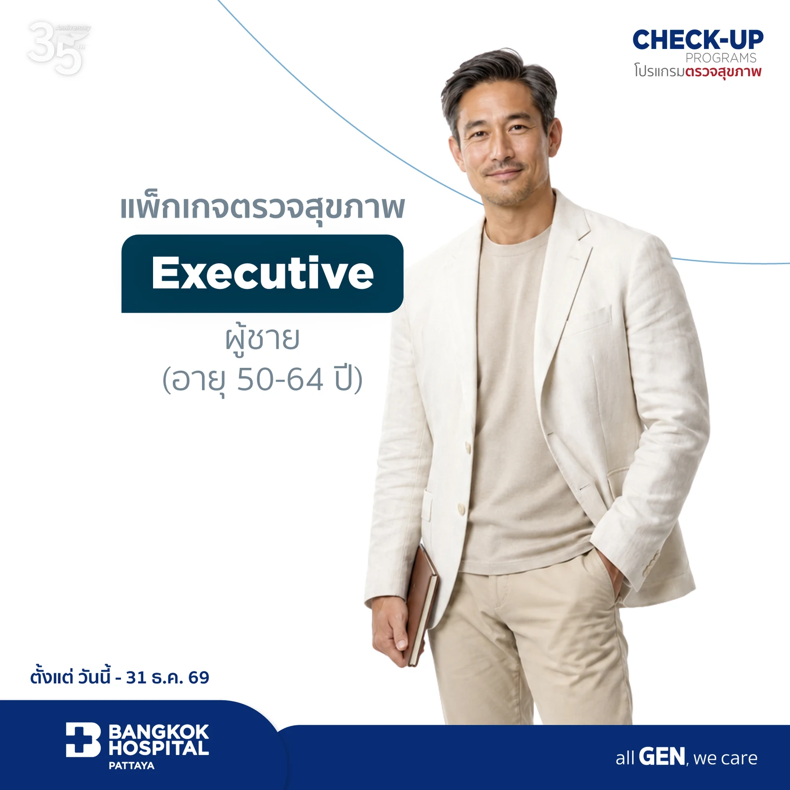 Check up Programs Executive Package for Male (Age 50-64)