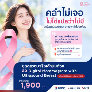 2D mammogram