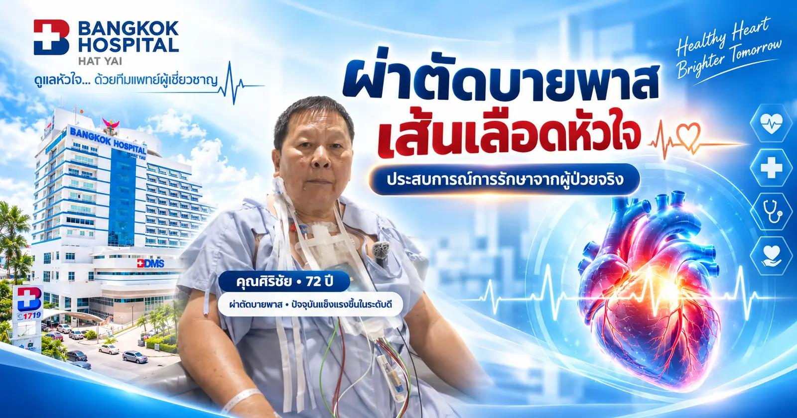 “Awalnya pikir menakutkan… tapi kalau ketemu dokter seperti ini, tidak menakutkan” ❤️