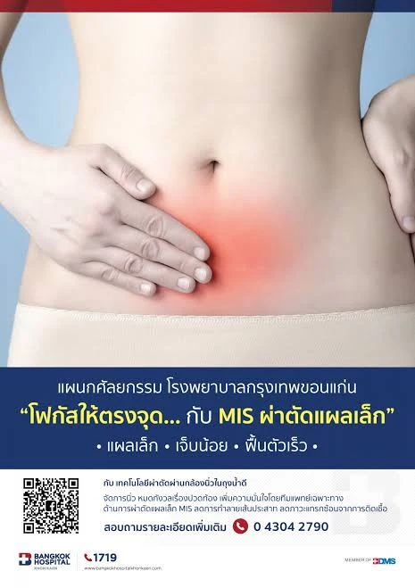 Packageผ่าตัดศัลยกรรมทั่วไป