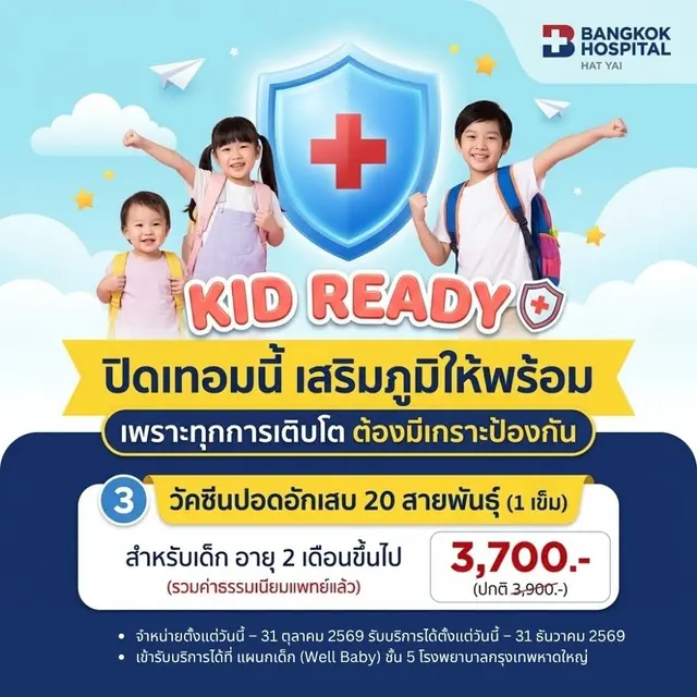  วัคซีนปอดอักเสบ 20 สายพันธุ์ (1 เข็ม): สำหรับเด็กอายุ 2 เดือนขึ้นไป 