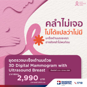 Breast Cancer Screening: Mammogram & Ultrasound Breast