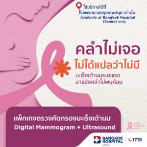 Breast Cancer Screening Package
