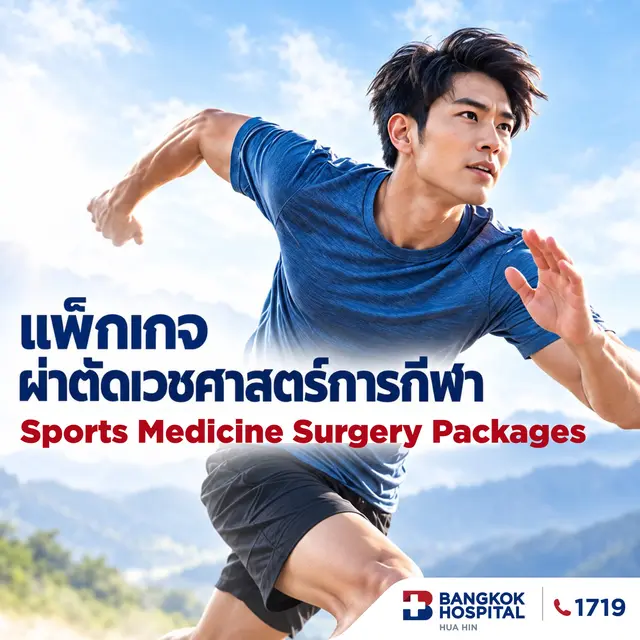 Sports Medicine Surgery Packages [Prices start at THB 190,000]