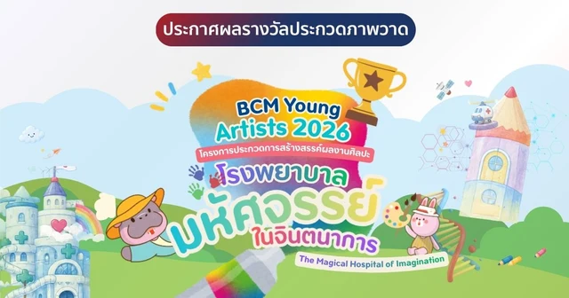 Announcement of the results of the painting contest awards, BCM Young Artists 2026 Project Image