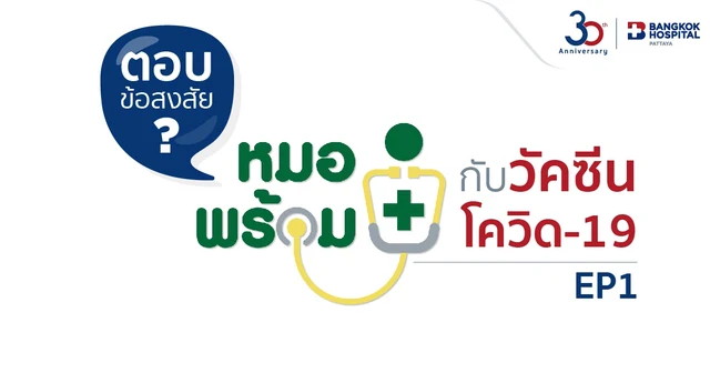 เรื่องน่ารู้เกี่ยวกับ "หมอพร้อม"